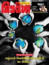 Chitralekha Gujarati - June 13, 2022 June 13, 2022